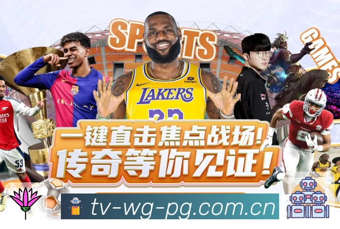 <strong>问鼎pg</strong>App 一站式观赛预览